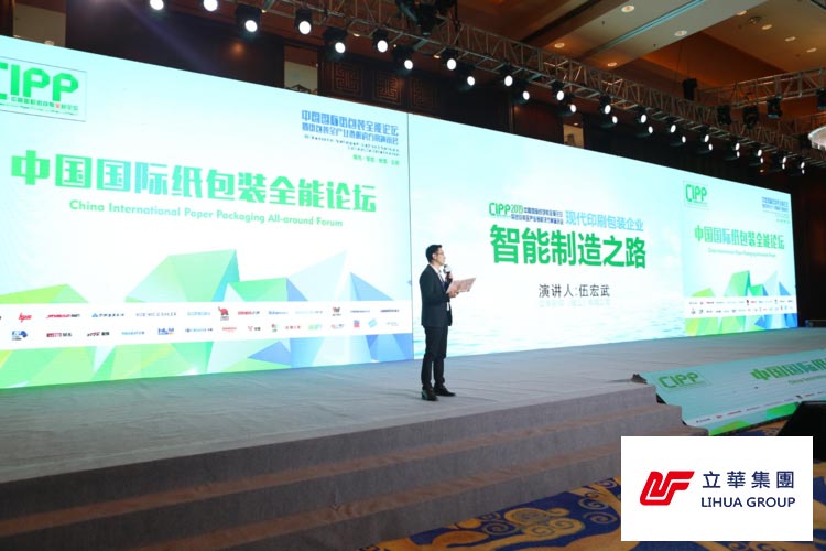 Lihua Group speeches on the road of paper packaging enterprises
