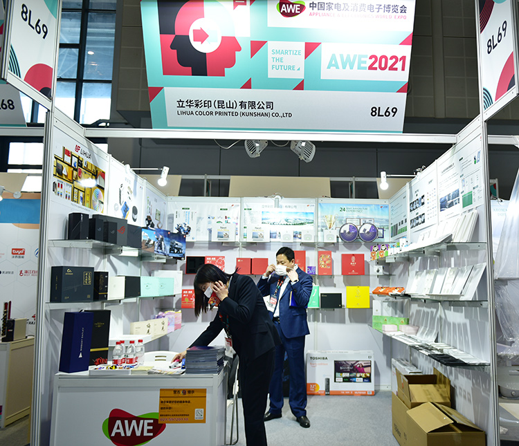 Lihua Group attend in Shanghai Appliance & Electronics World Expo(AWE2021)
